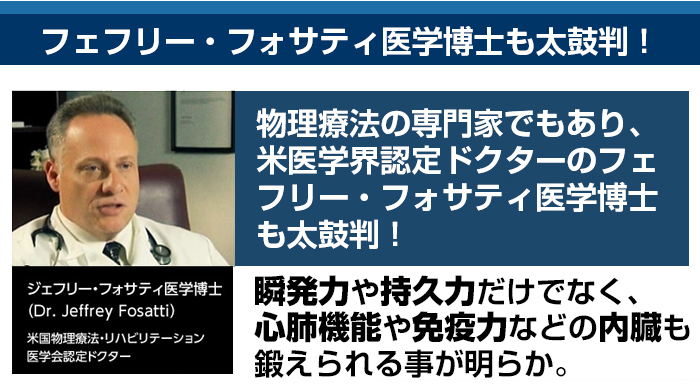 医学博士も太鼓判!