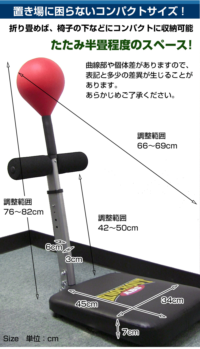腹筋パンチャーサイズ寸法