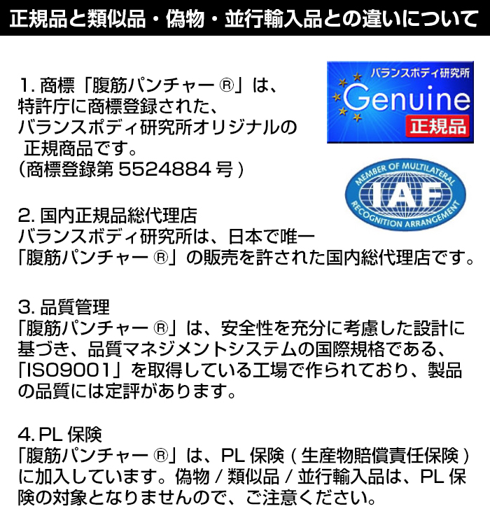 類似品・並行輸入品にご注意下さい!