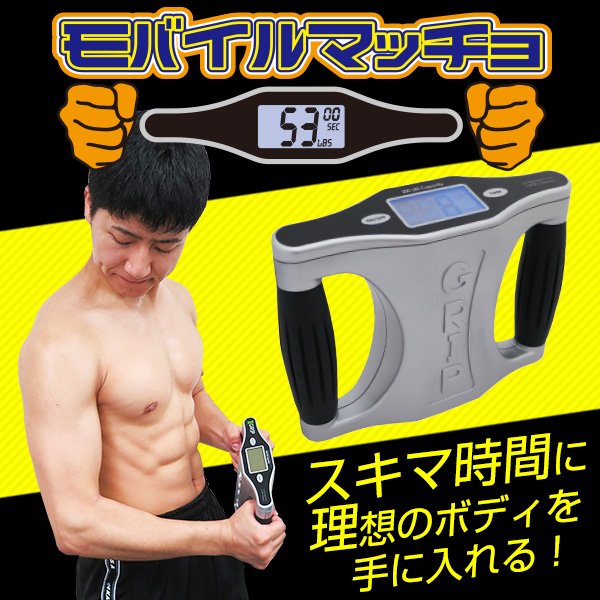 モバイルマッチョ